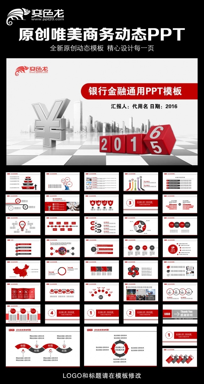 2016工作总结工作汇报PPT模板