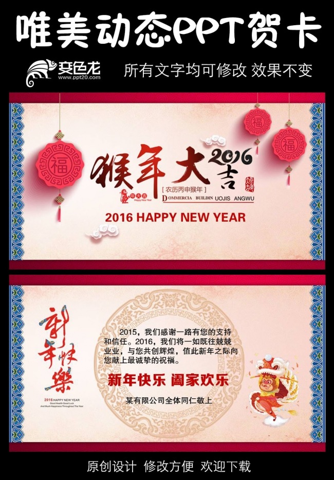 最新2016新年贺卡动态PPT