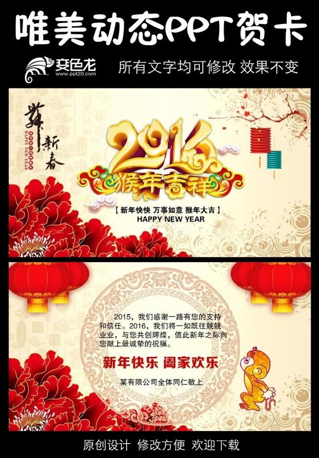2016新年贺卡猴年祝福PPT设计