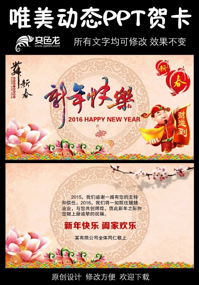 2016新年贺卡猴年祝福PPT设计
