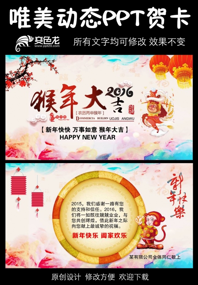 2016新年贺卡猴年祝福PPT设计