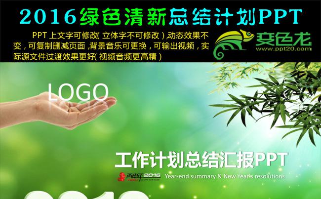 2016绿色清新简约商务通用总结计划动态PPT 绿色草地 手捧LOGO缩略图