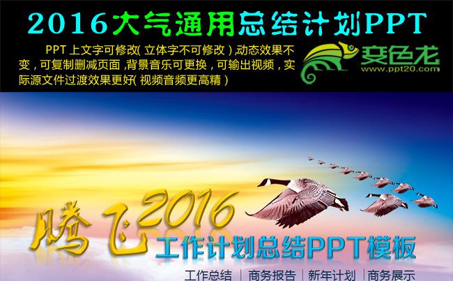 2016大气腾飞商务通用总结计划动态PPT 大雁 腾飞2016PPT 蓝天白云缩略图
