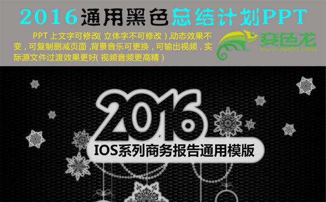 2016大气简约黑底雪花IOS商务通用总结计划动态PPT  雪花缩略图