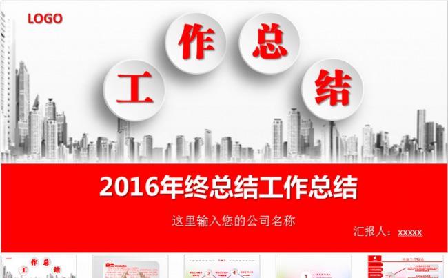 简洁大气工作汇报ppt模板图片下载缩略图