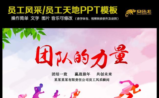 2016猴年企业公司员工风采员工表彰PPT缩略图