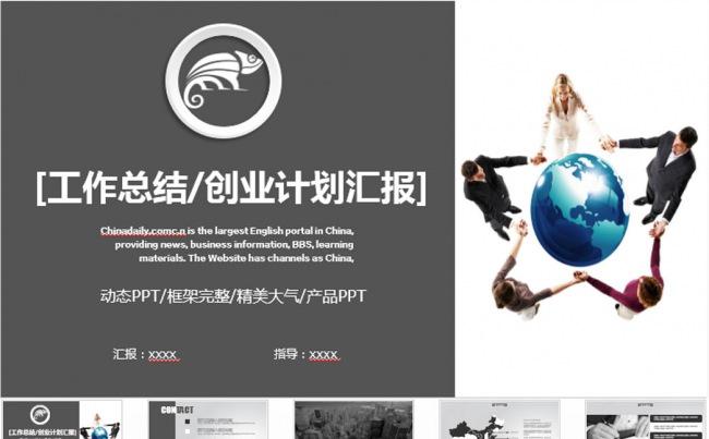 企业职场工作动态PPT模板缩略图