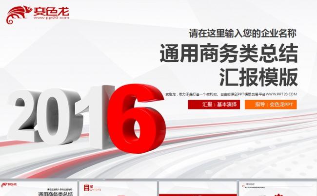 2016公司简介通用扁平化工作总结动态PPT缩略图