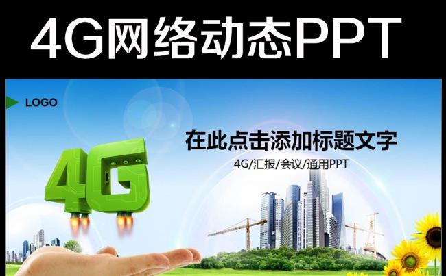 2016年工作总结计划中国联通公司PPT缩略图