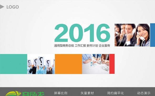 2016微立体精美配色工作总结汇报PPT缩略图