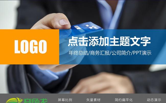 大气企业简介企业文化宣传PPT模板缩略图