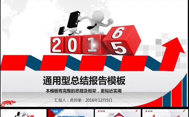 2016红色时尚大气年终工作总结PPT模板下载缩略图