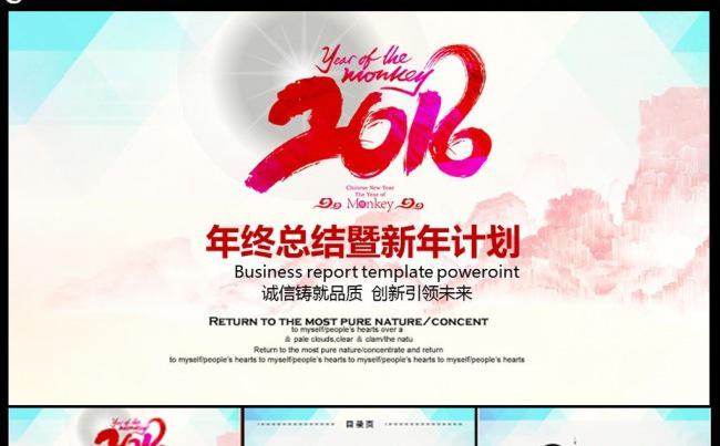 2016新年计划工作总结PPT模板缩略图
