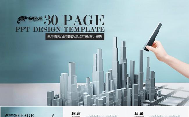 发展规划建设设计类汇报路演PPT模板缩略图
