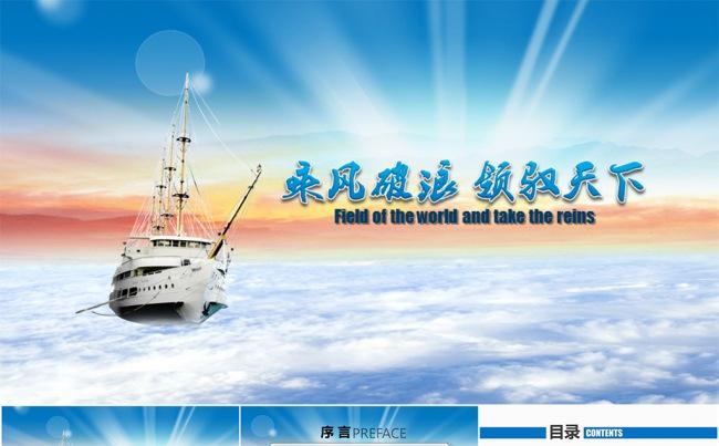 大气企业文化路演会展类PPT模板缩略图