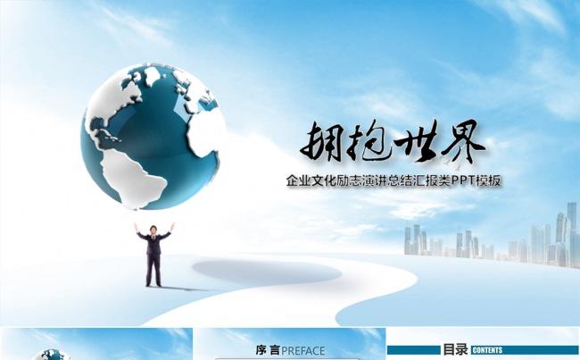 大气企业励志演讲汇报会议会展类PPT模板缩略图