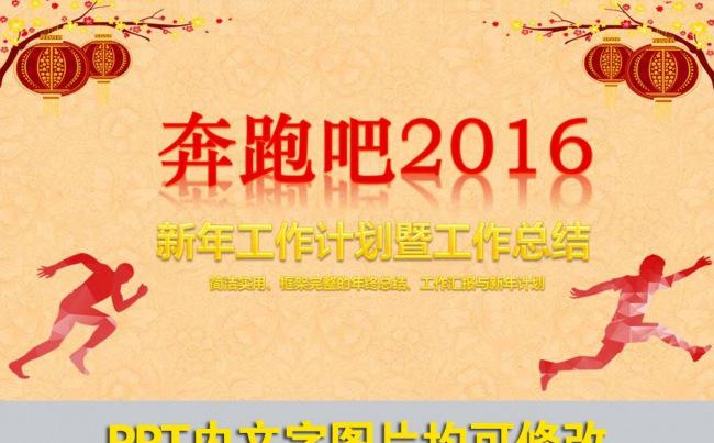 奔跑吧2016企业商务年终总结誓师大会PPT模板缩略图