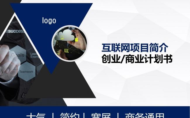 蓝色商务通用简约大气路演PPT模板缩略图