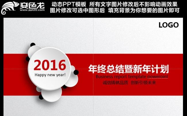 2016创意新年计划工作总结PPT模板缩略图