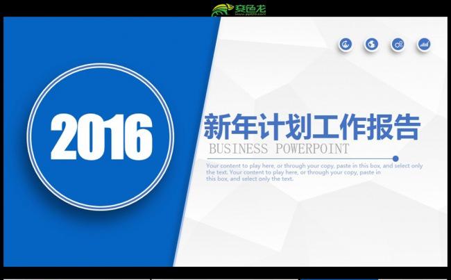 新年计划商务年终总结工作汇报PPT模板缩略图