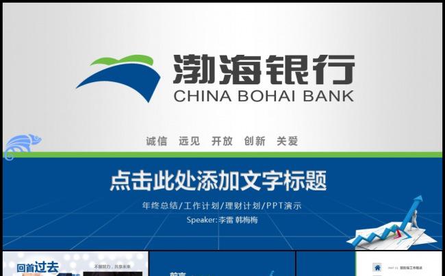 蓝色渤海银行金融理财数据分析工作计划年终总结模板缩略图