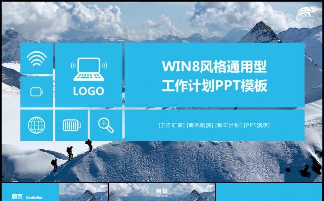蓝色win8风个性工作计划年终总结实习报告模板缩略图