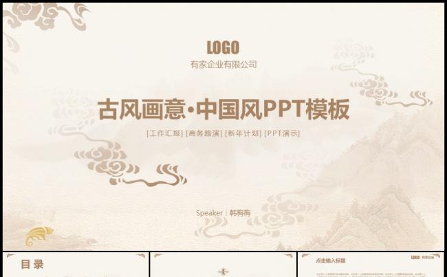 古风画意中国风淡雅工作计划实习述职汇报年终总结模板缩略图