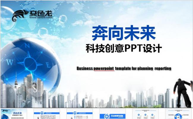 奔向未来职场团队合作共赢PPT模板缩略图