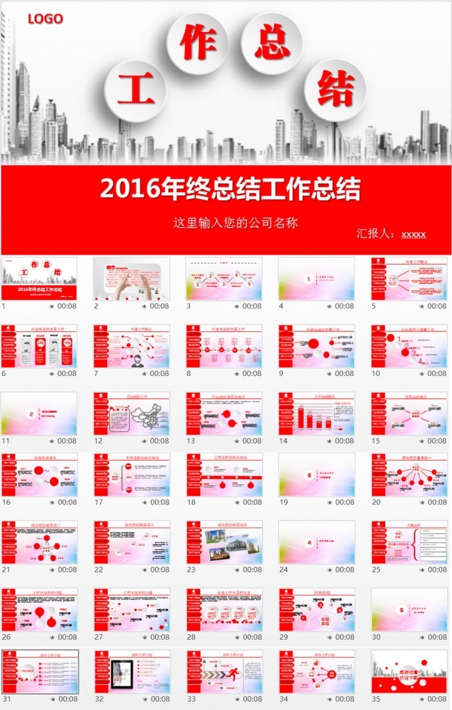 简洁大气工作汇报ppt模板图片下载