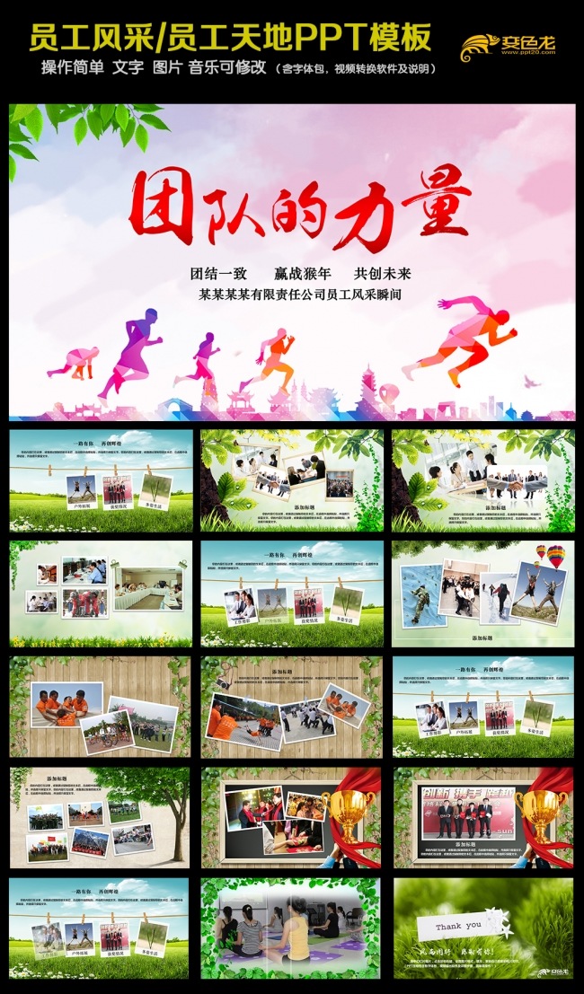 2016猴年企业公司员工风采员工表彰PPT