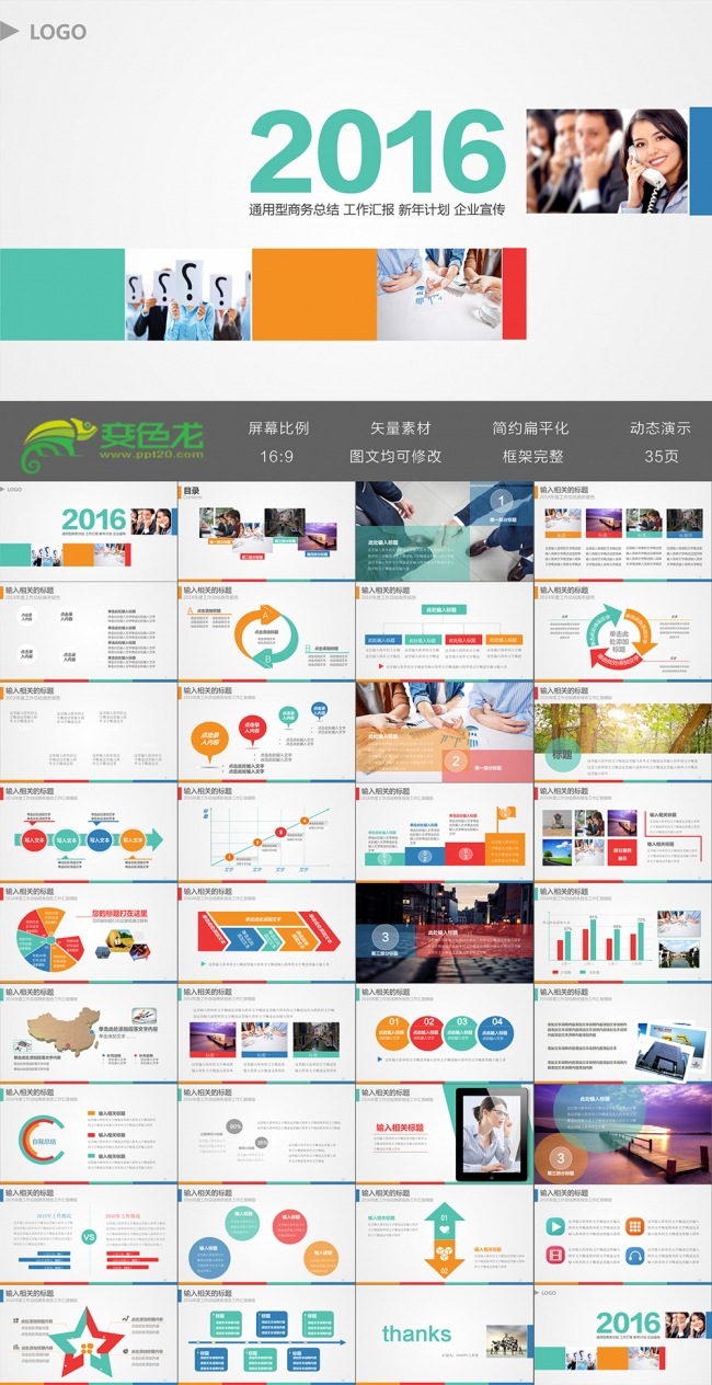 2016微立体精美配色工作总结汇报PPT