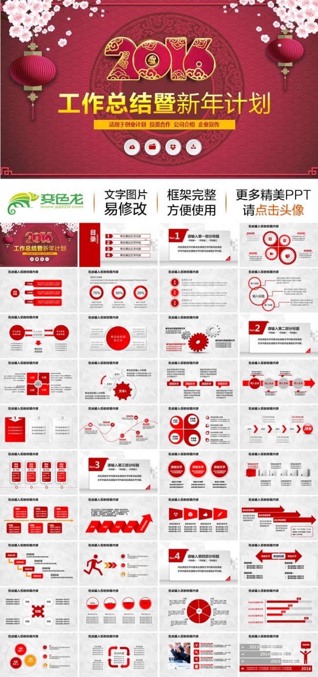 【新年总结】框架完整2016年新年计划工作总结通用商务动态PPT