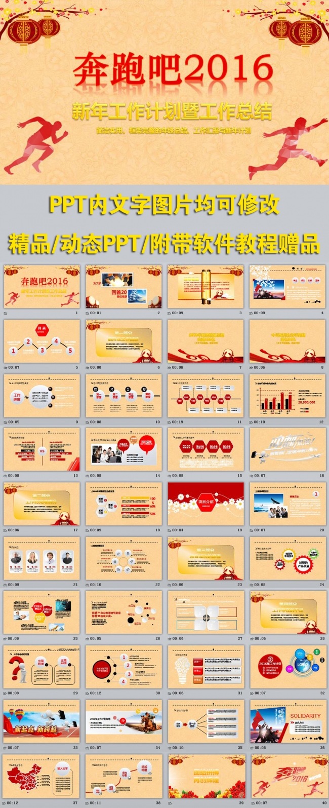 奔跑吧2016企业商务年终总结誓师大会PPT模板