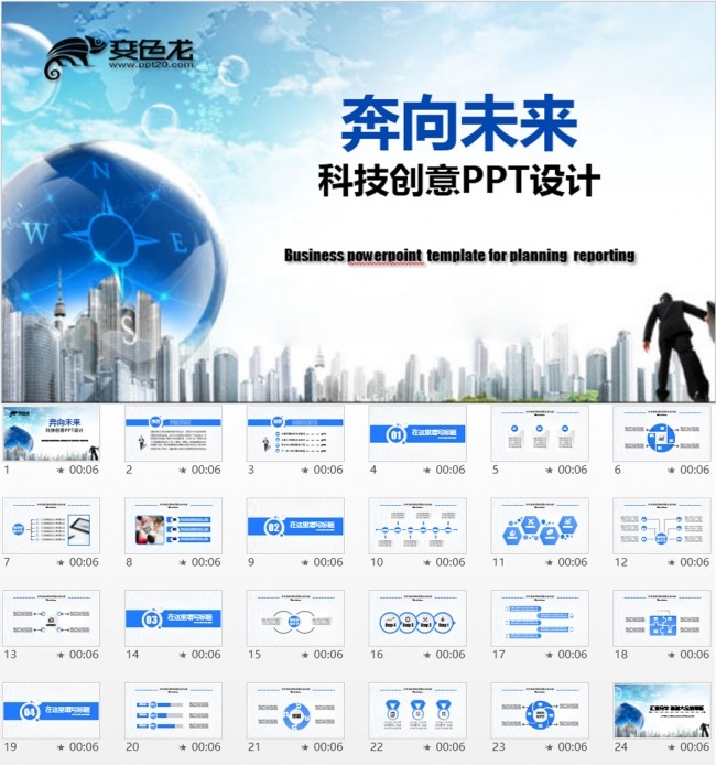 奔向未来职场团队合作共赢PPT模板