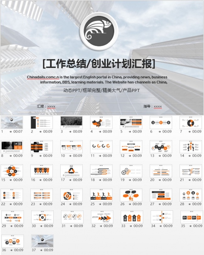 企业职场工作动态PPT模板
