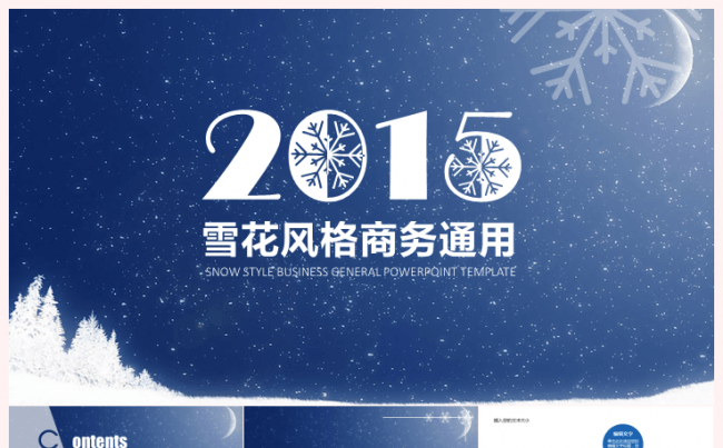 雪花岁月年终开怀缩略图