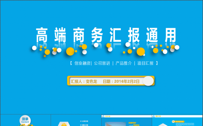 赢在猴年 高端商务汇报通用模板缩略图