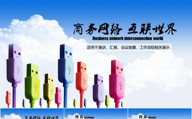 电子商务设备互联总结汇报类PPT模板缩略图