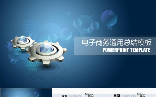 动力地球商务总结汇报类PPT模板缩略图