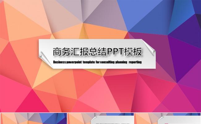 low poly风格清新通用商务总结汇报类PPT模板缩略图