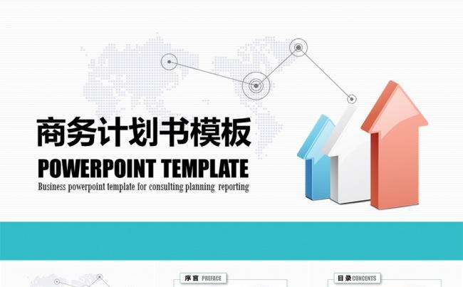 大气电子商务计划书PPT模板缩略图