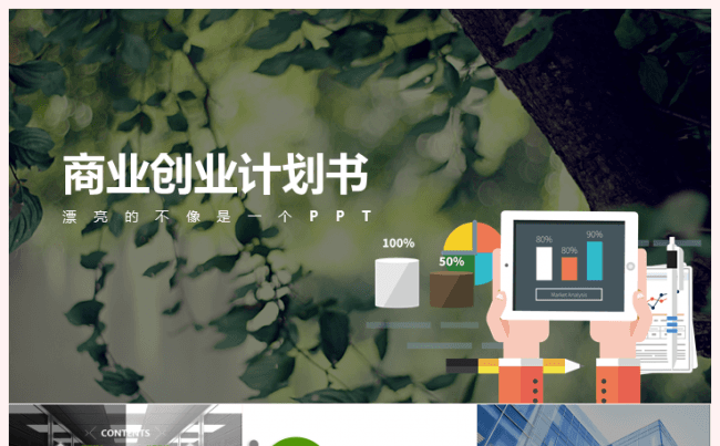 ★绿色深沉质感★创业计划书缩略图