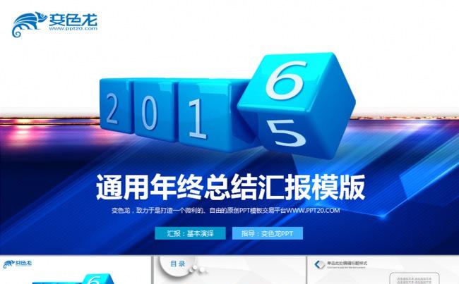 蓝色2016工作总结产品介绍通用PPT缩略图