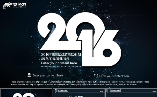 2016年炫酷星空年终总结动态PPT缩略图