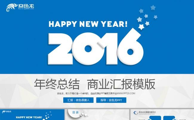 蓝色2016商务总结汇报动态PPT模板下载缩略图