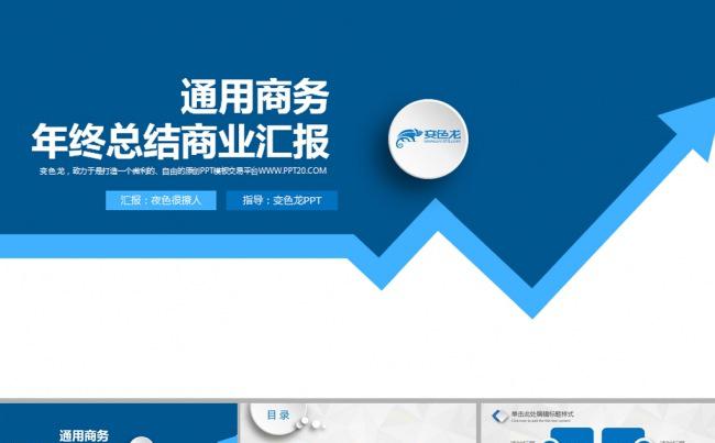 商务通用金融数据分析工作汇报总结PPT模板缩略图