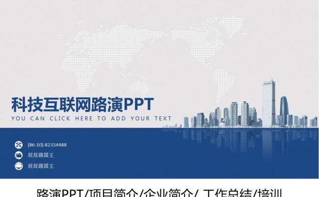 互联网创业商业路演PPT计划书模板缩略图