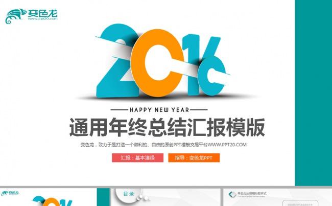 多色扁平化商务公司简介总结动态PPT模板缩略图