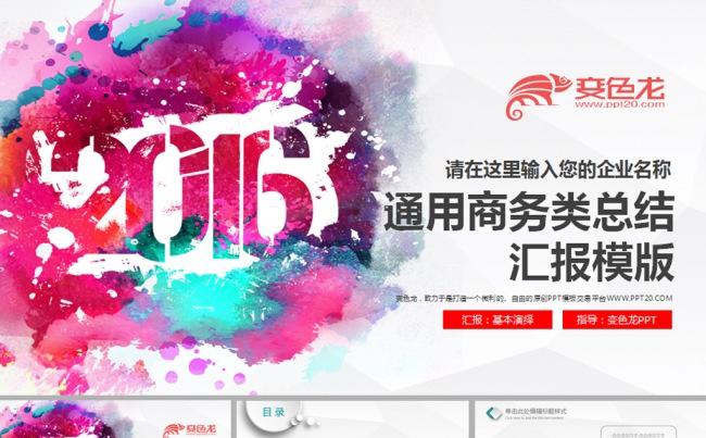 缤纷商务企业公司工作总结述职报告动态PPT缩略图