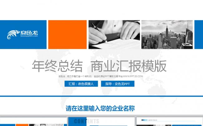 通用创意商务企业公司简介动态PPT模板缩略图